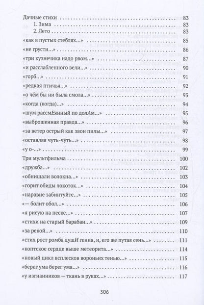 Василий Бородин: Стихи. 2010–2012