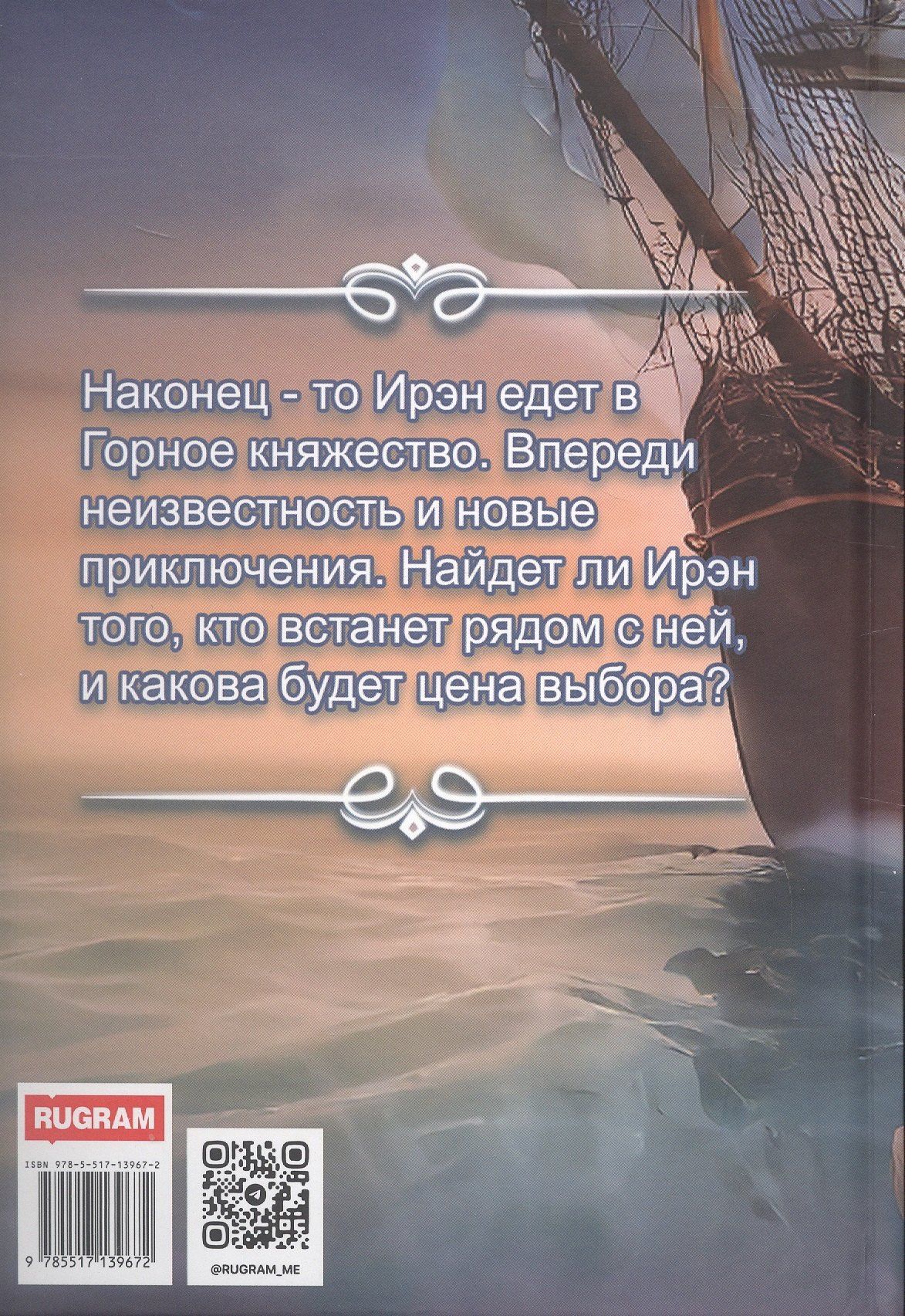 Адель Хайд: История Ирэн. Книга 4. Выбор