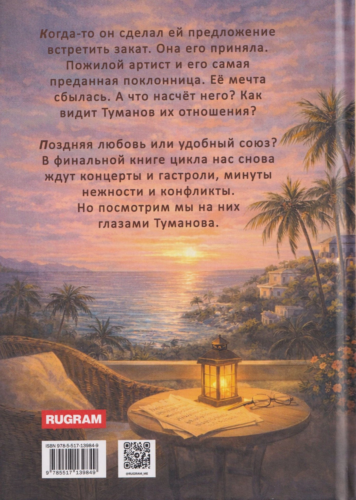 Юлия Волкодав: Фанаты. Другой ракурс счастья