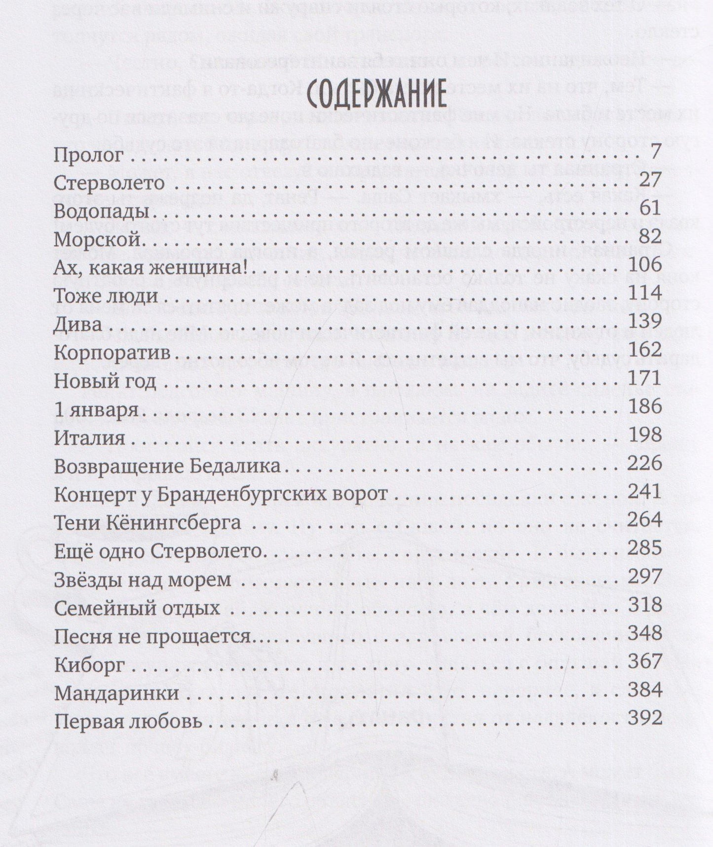 Юлия Волкодав: Фанаты. Другой ракурс счастья