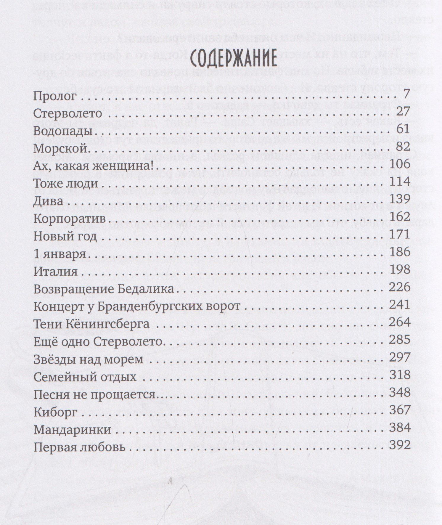 Юлия Волкодав: Фанаты. Другой ракурс счастья