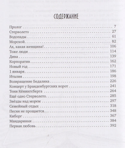 Юлия Волкодав: Фанаты. Другой ракурс счастья
