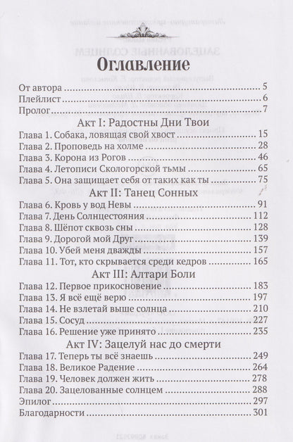Зацелованные солнцем