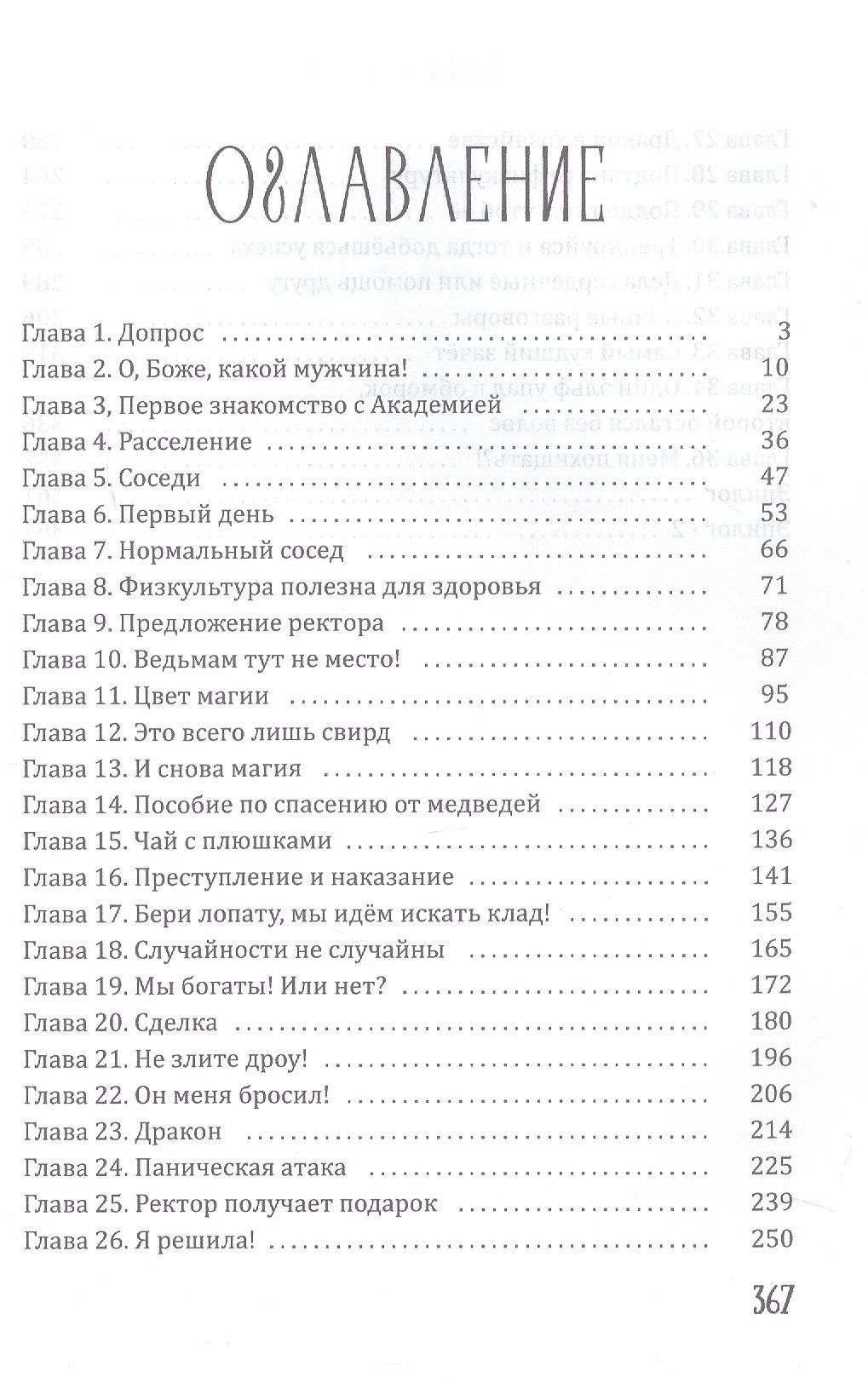Губина М.С.: Академия Грейсли. Ведьмам тут не место!