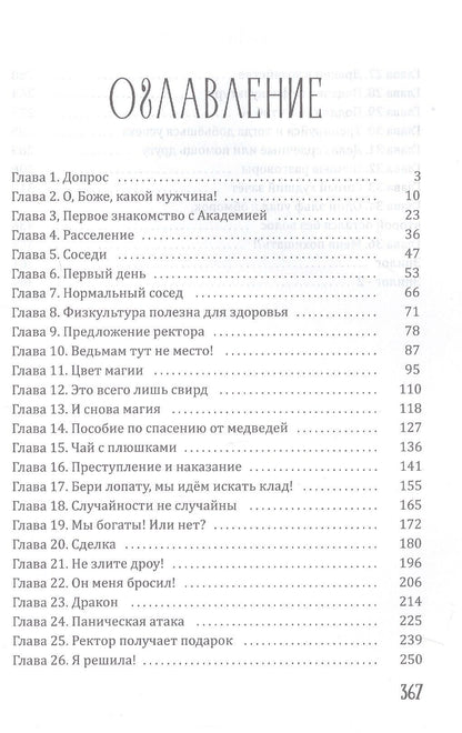 Губина М.С.: Академия Грейсли. Ведьмам тут не место!