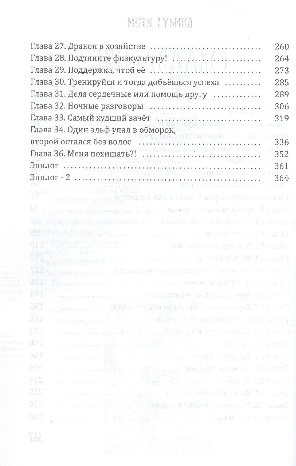 Губина М.С.: Академия Грейсли. Ведьмам тут не место!