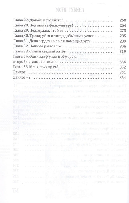 Губина М.С.: Академия Грейсли. Ведьмам тут не место!
