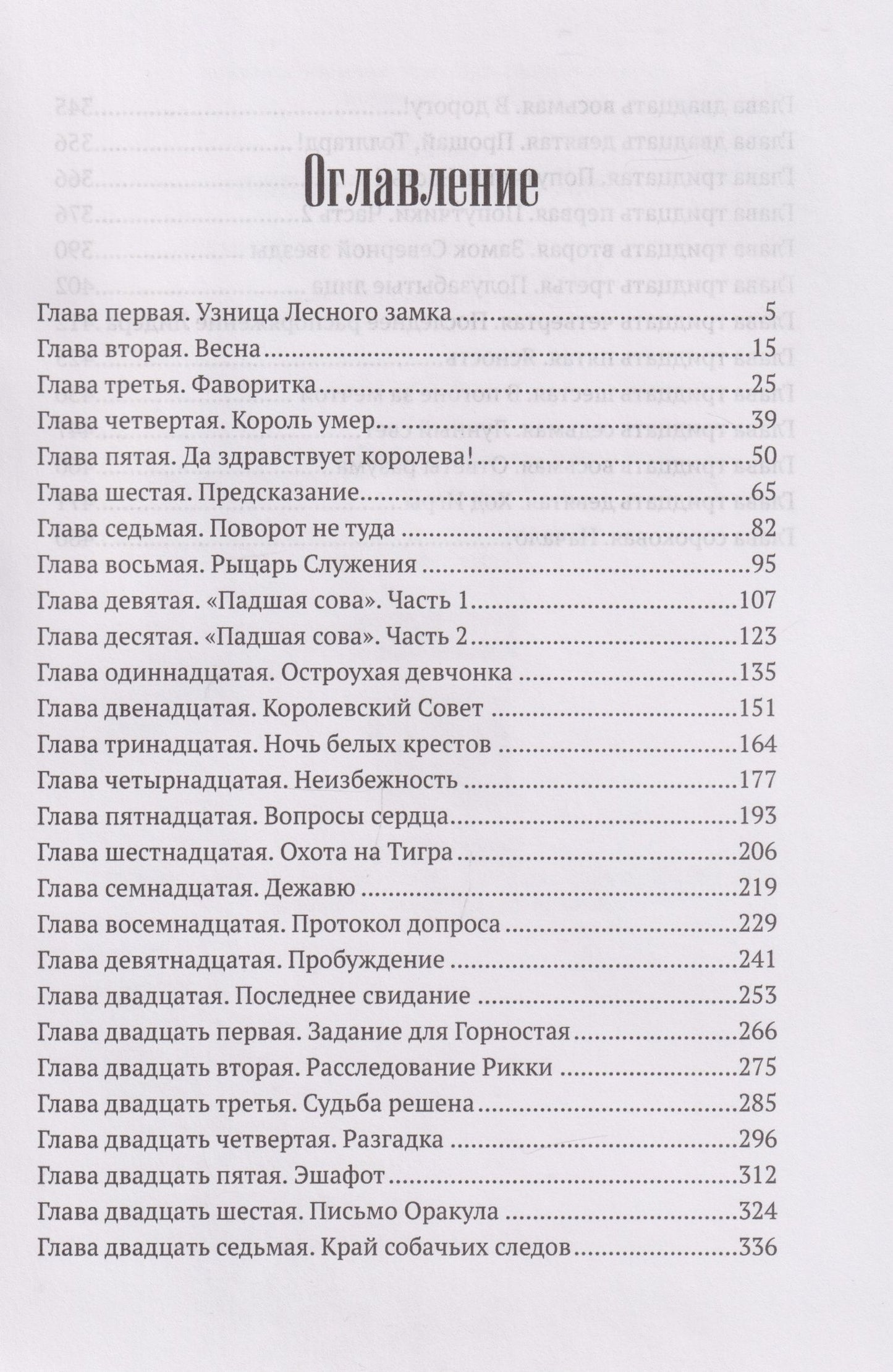 Алена Рю: Край собачьих следов