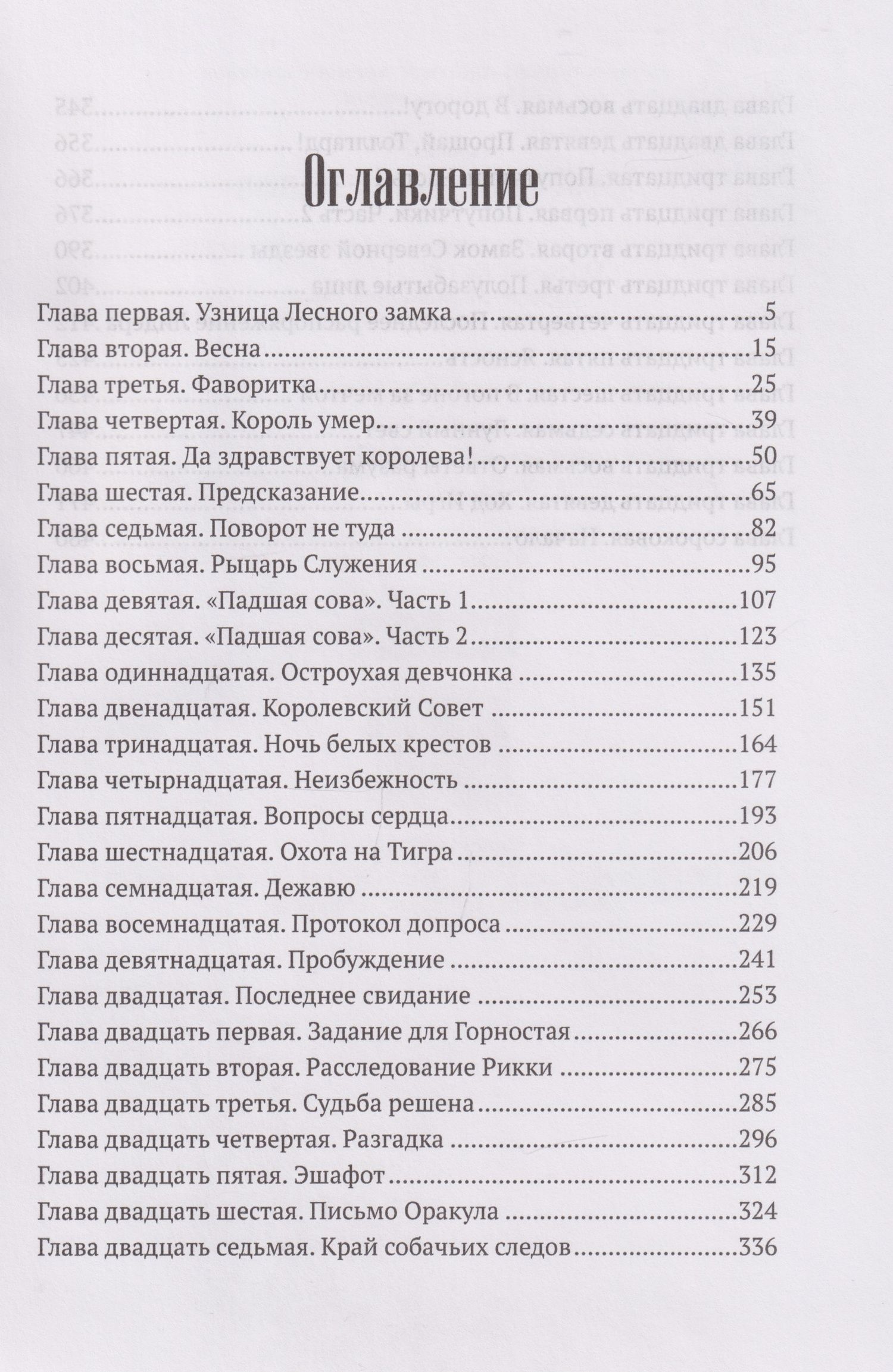 Алена Рю: Край собачьих следов