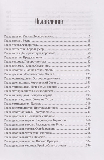 Алена Рю: Край собачьих следов