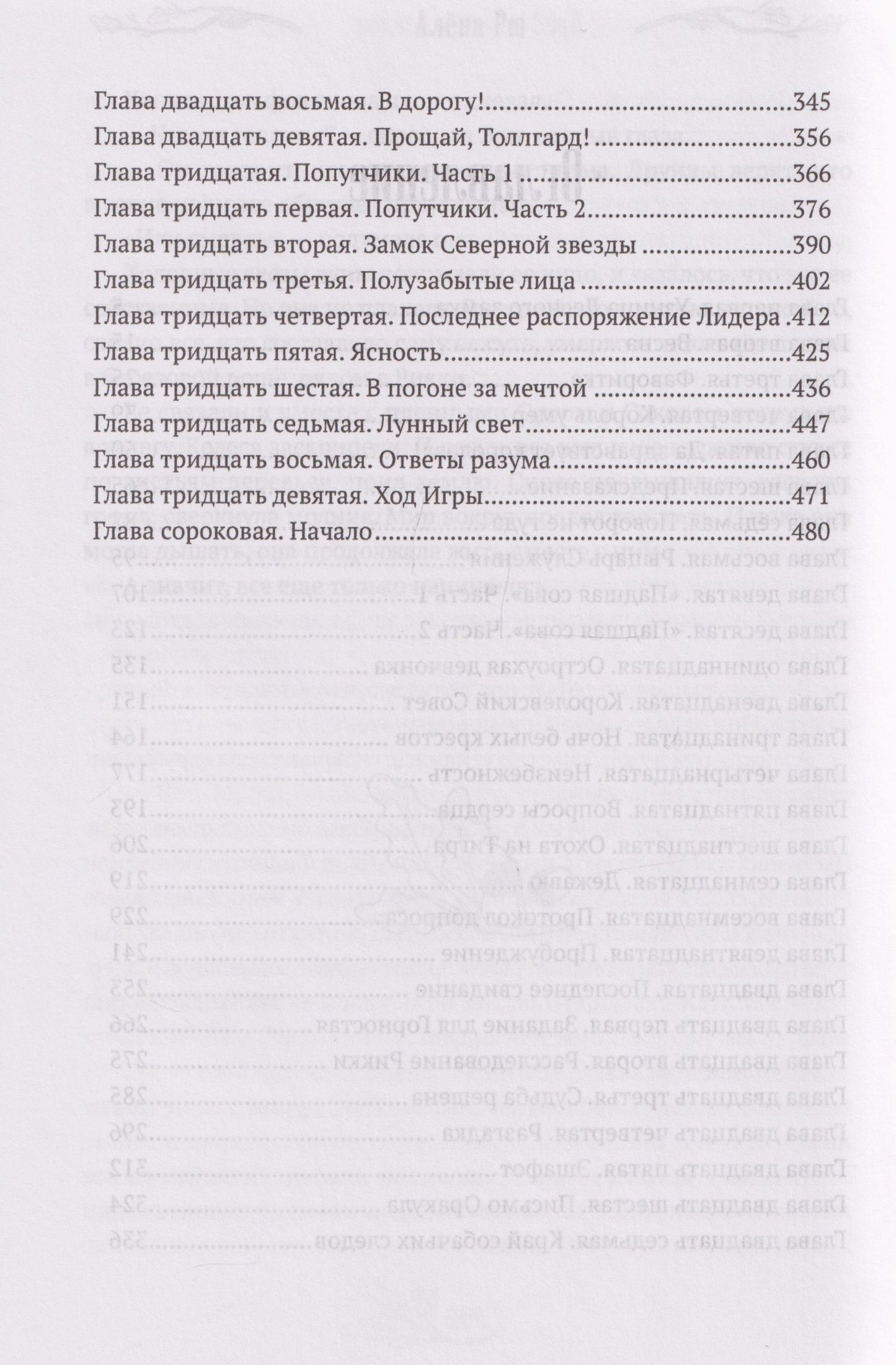 Алена Рю: Край собачьих следов
