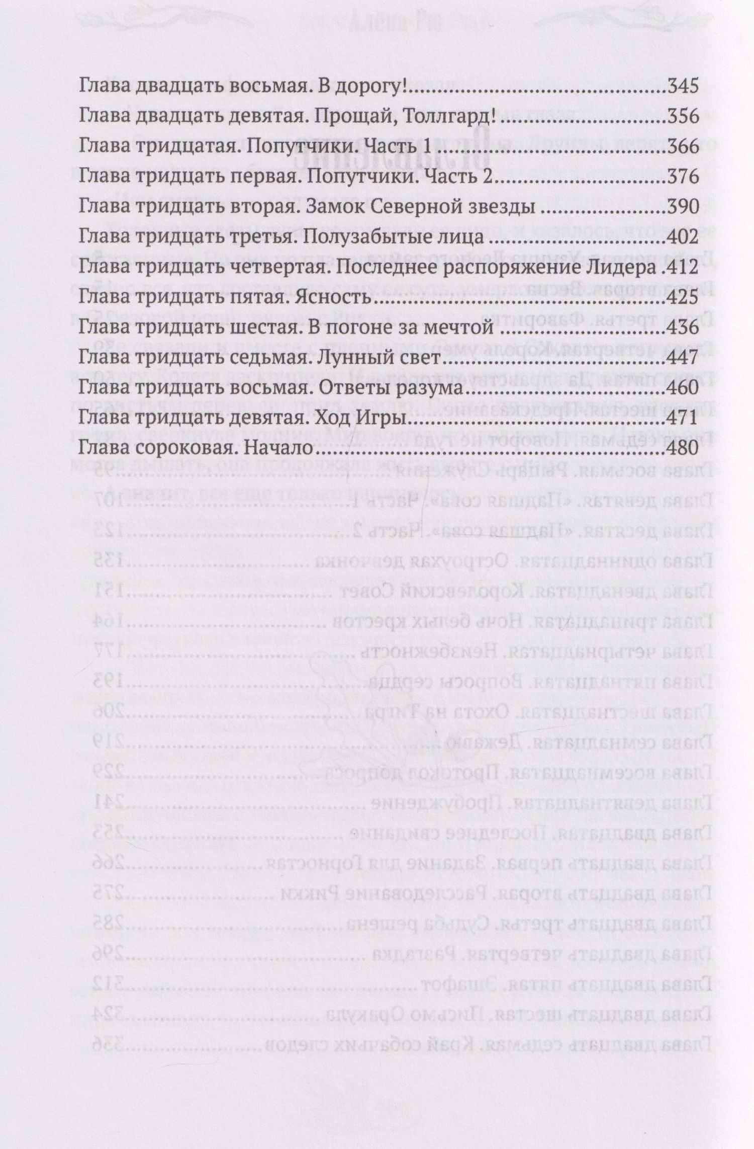 Алена Рю: Край собачьих следов