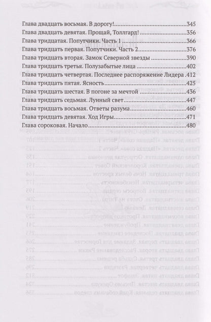 Алена Рю: Край собачьих следов