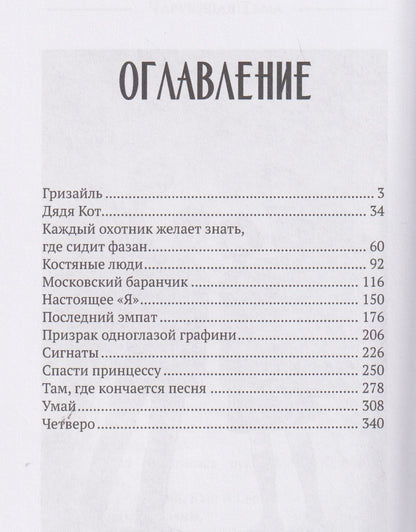 Чарующая тьма. Мрачные истории для уютных вечеров