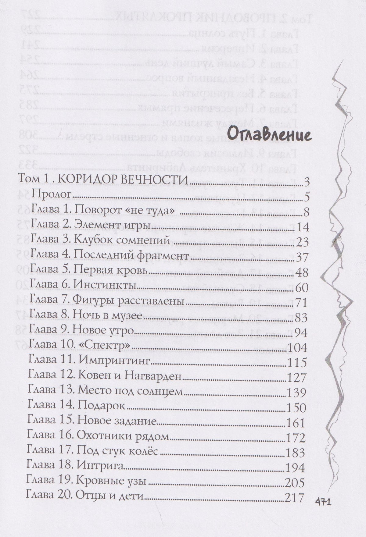 Ольга Дубровская: Лабиринт