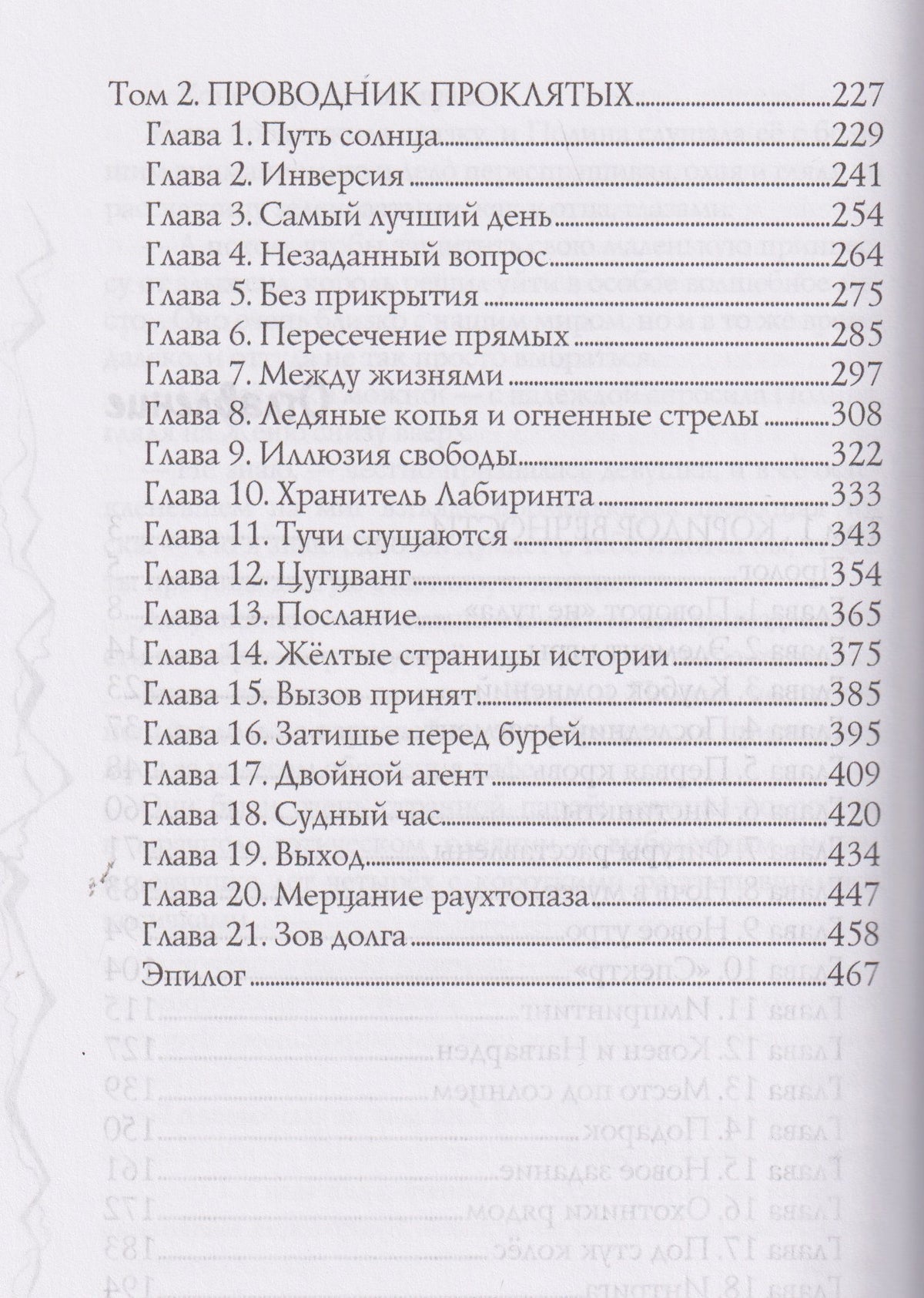 Ольга Дубровская: Лабиринт