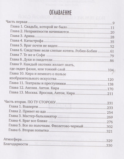 Ася Филатова: Под тем же солнцем. Тонкий слой