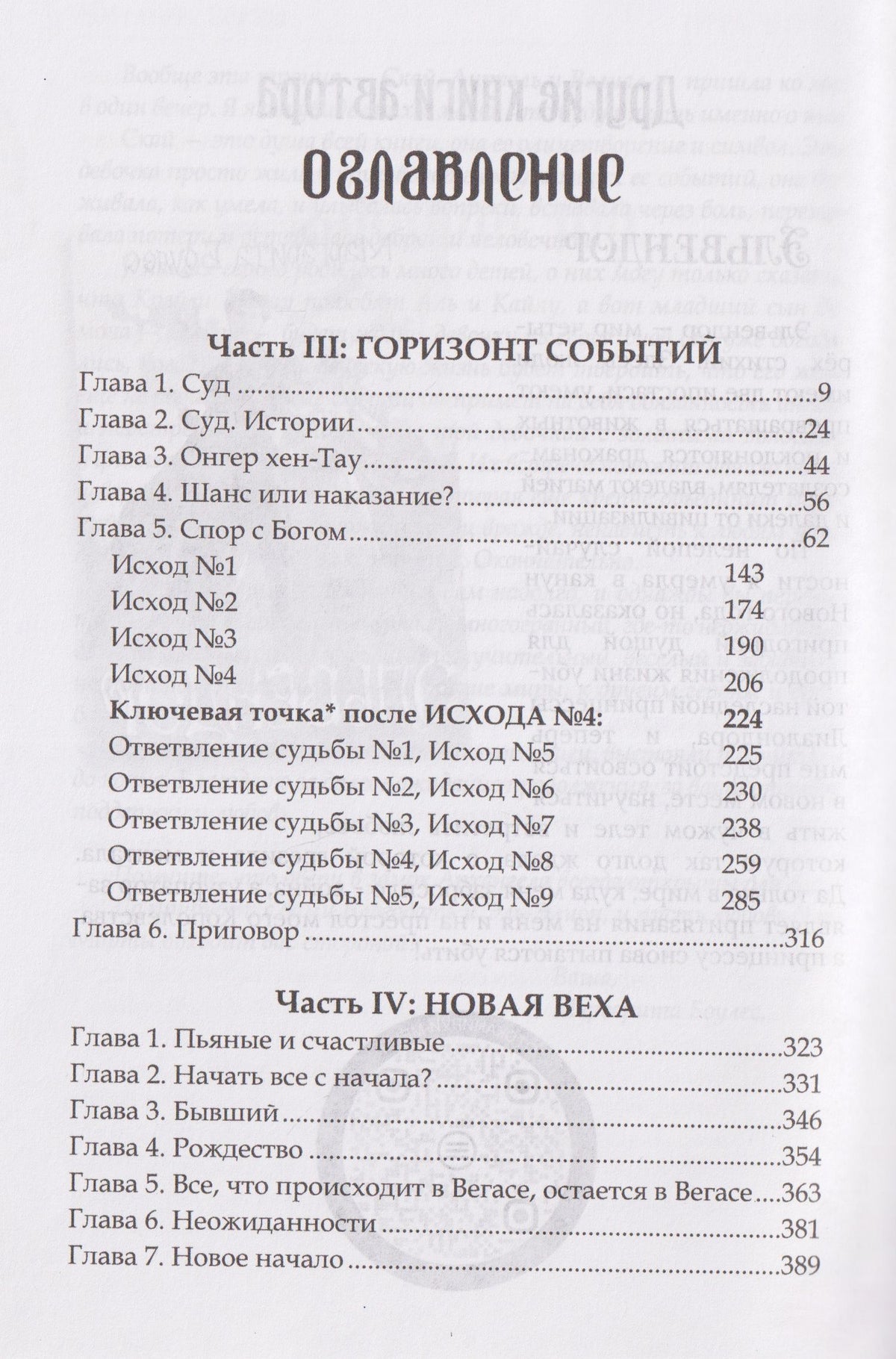 Маргарита Боулес: Терра. Часть 2