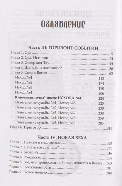 Маргарита Боулес: Терра. Часть 2