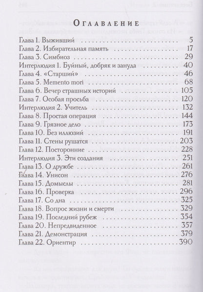 Ирина Ячменникова: Бессветные 2