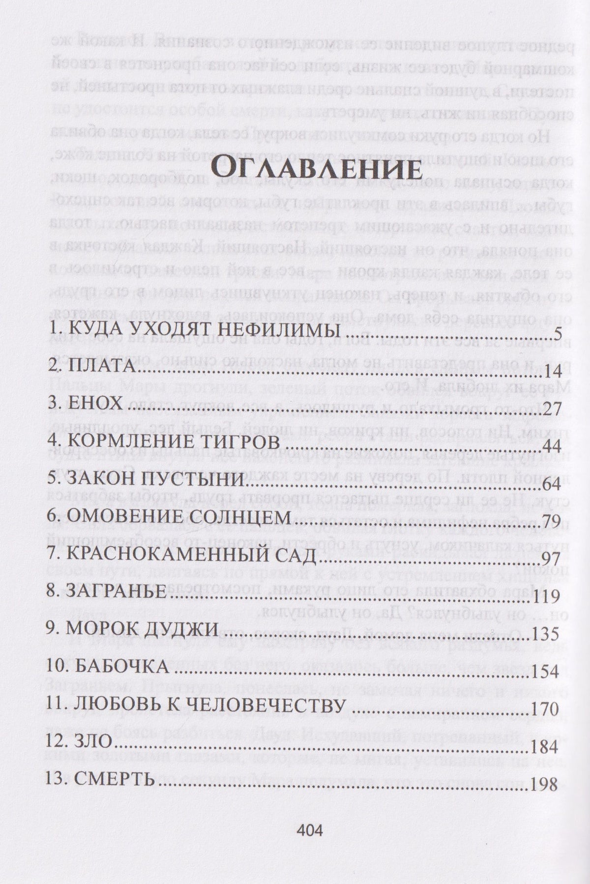 Ульяна Ма: Ельник: невеста солнца