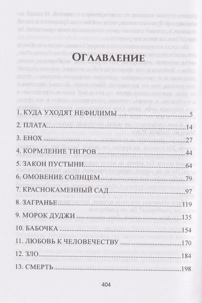 Ульяна Ма: Ельник: невеста солнца