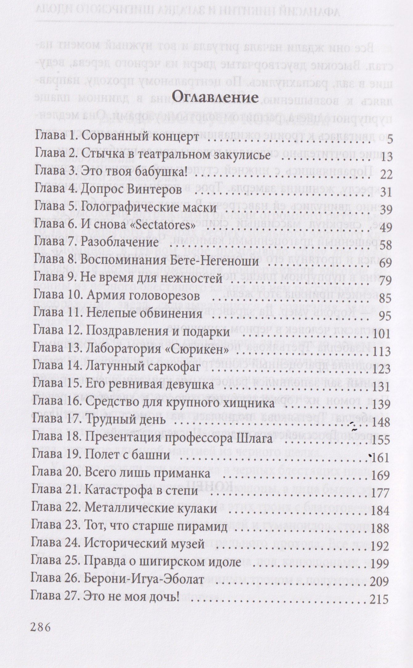 Евгений Гаглоев: Афанасий Никитин и загадка Шигирского идола