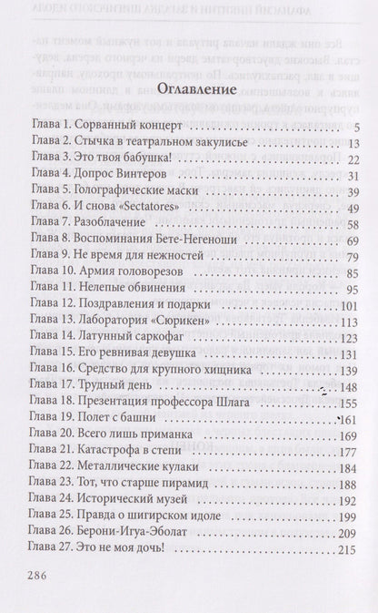 Евгений Гаглоев: Афанасий Никитин и загадка Шигирского идола