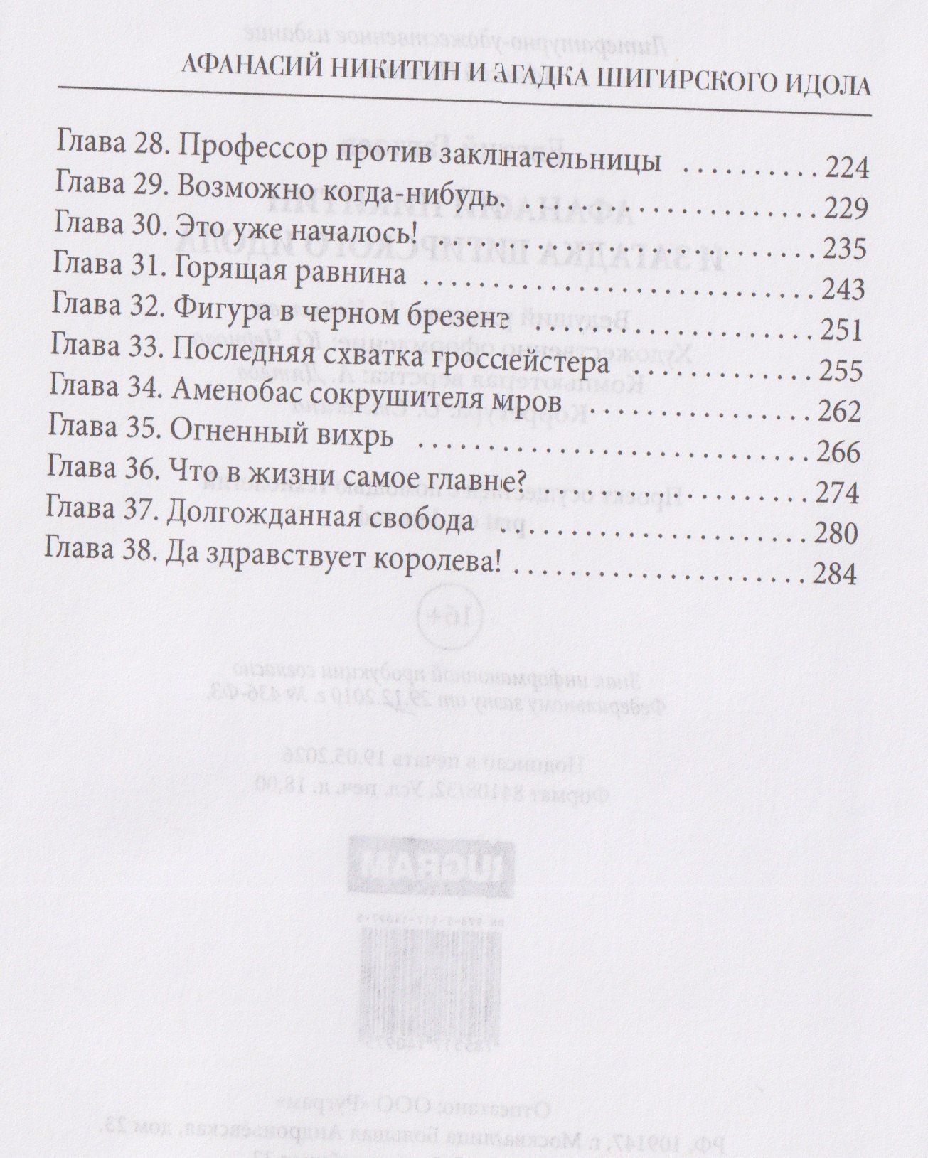 Евгений Гаглоев: Афанасий Никитин и загадка Шигирского идола