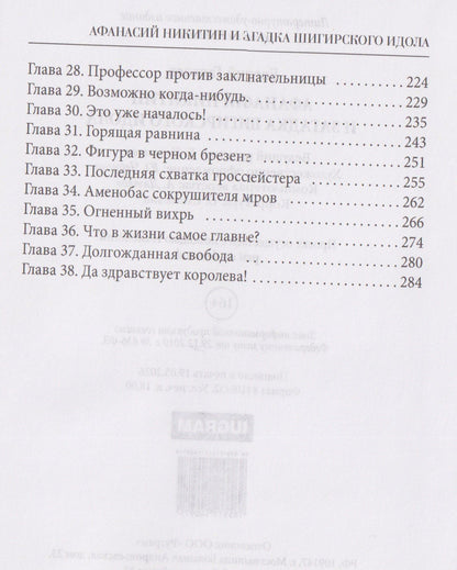 Евгений Гаглоев: Афанасий Никитин и загадка Шигирского идола