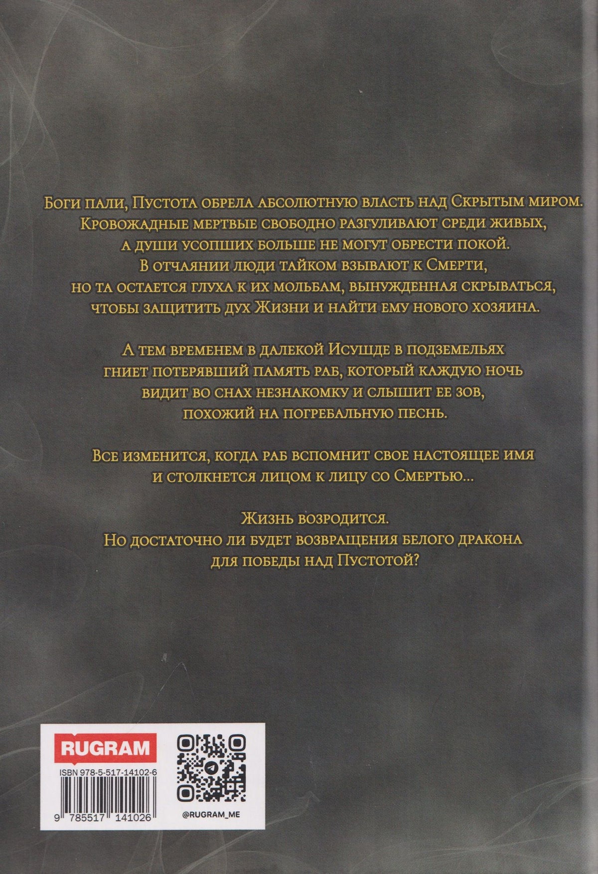 Тейра Ри: Сгинувшее Время. Возрождение Жизни