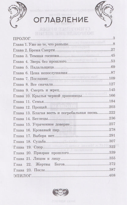 Тейра Ри: Сгинувшее Время. Возрождение Жизни