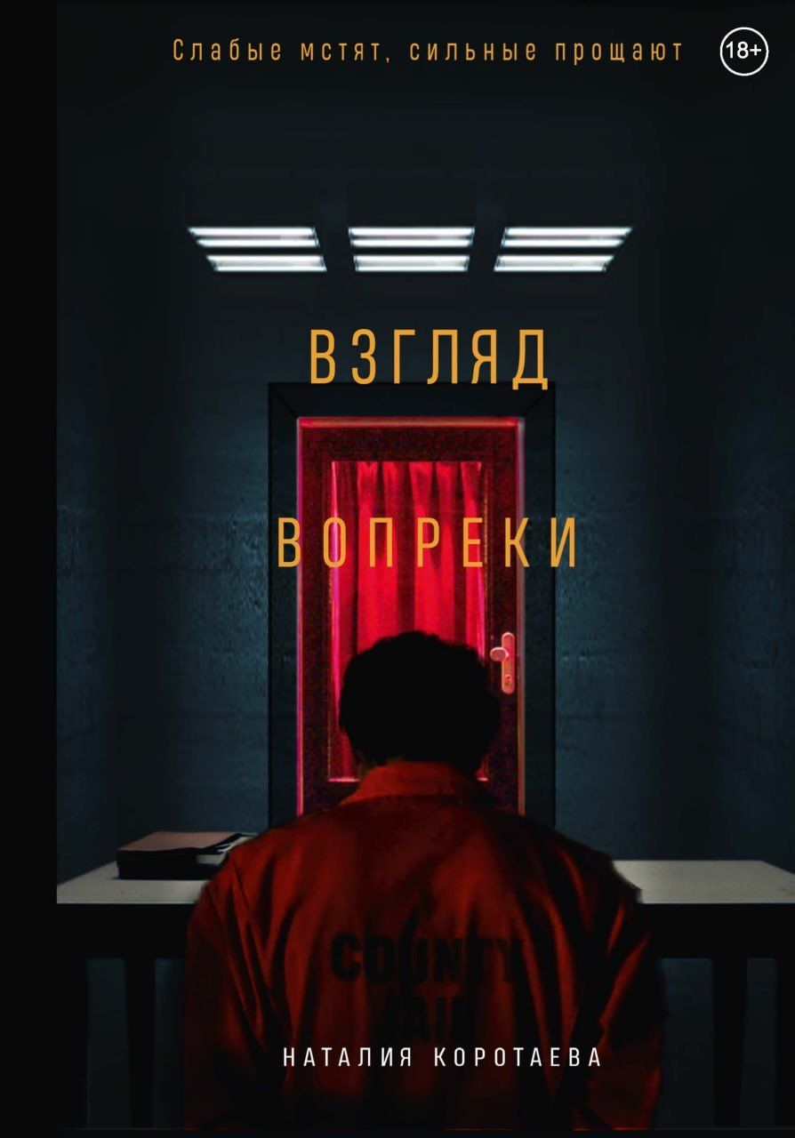 Наталия Коротаева: Взгляд вопреки