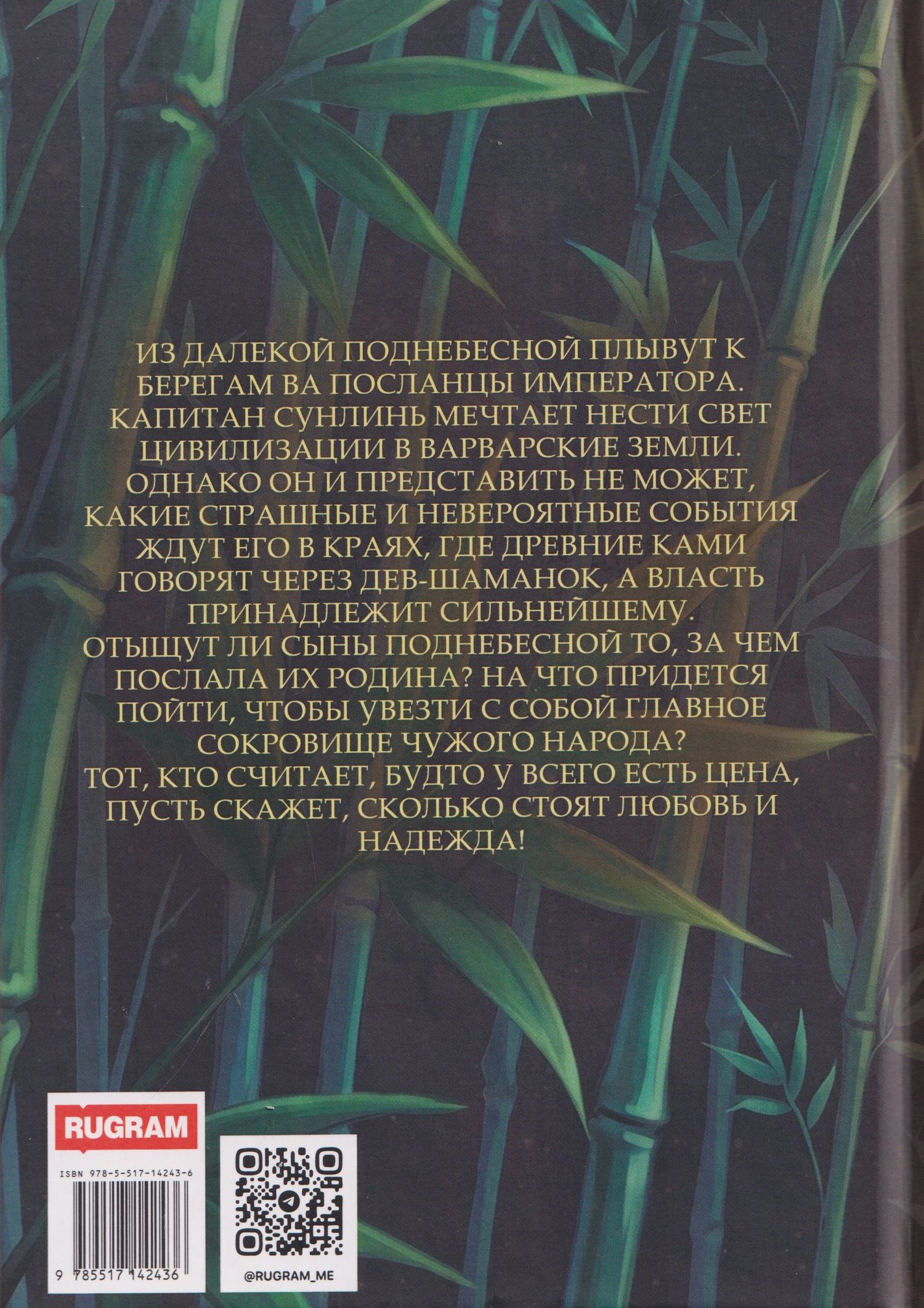 Ольга Куликова: Химико. Сыны Поднебесной