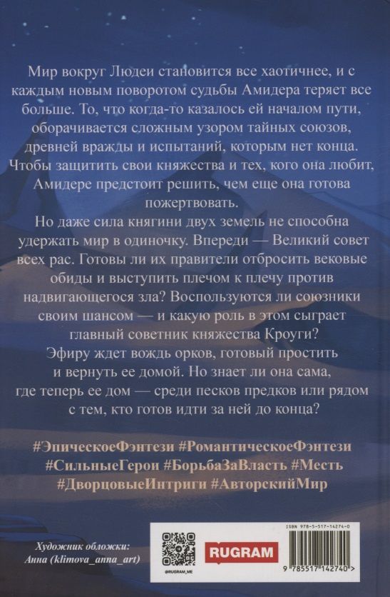Анна Пушкина: Князь Минолы