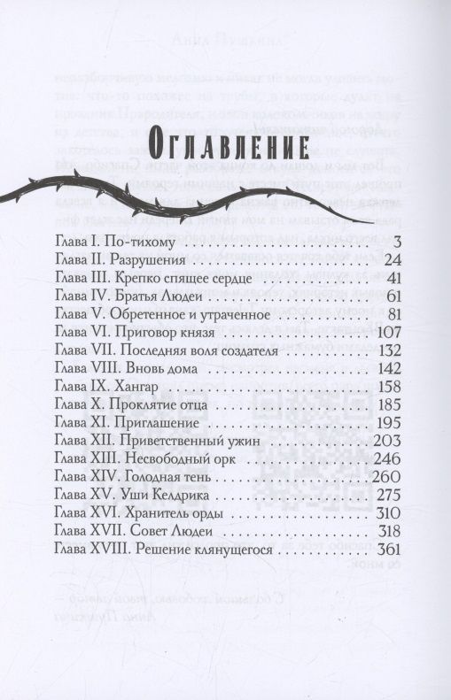 Анна Пушкина: Князь Минолы