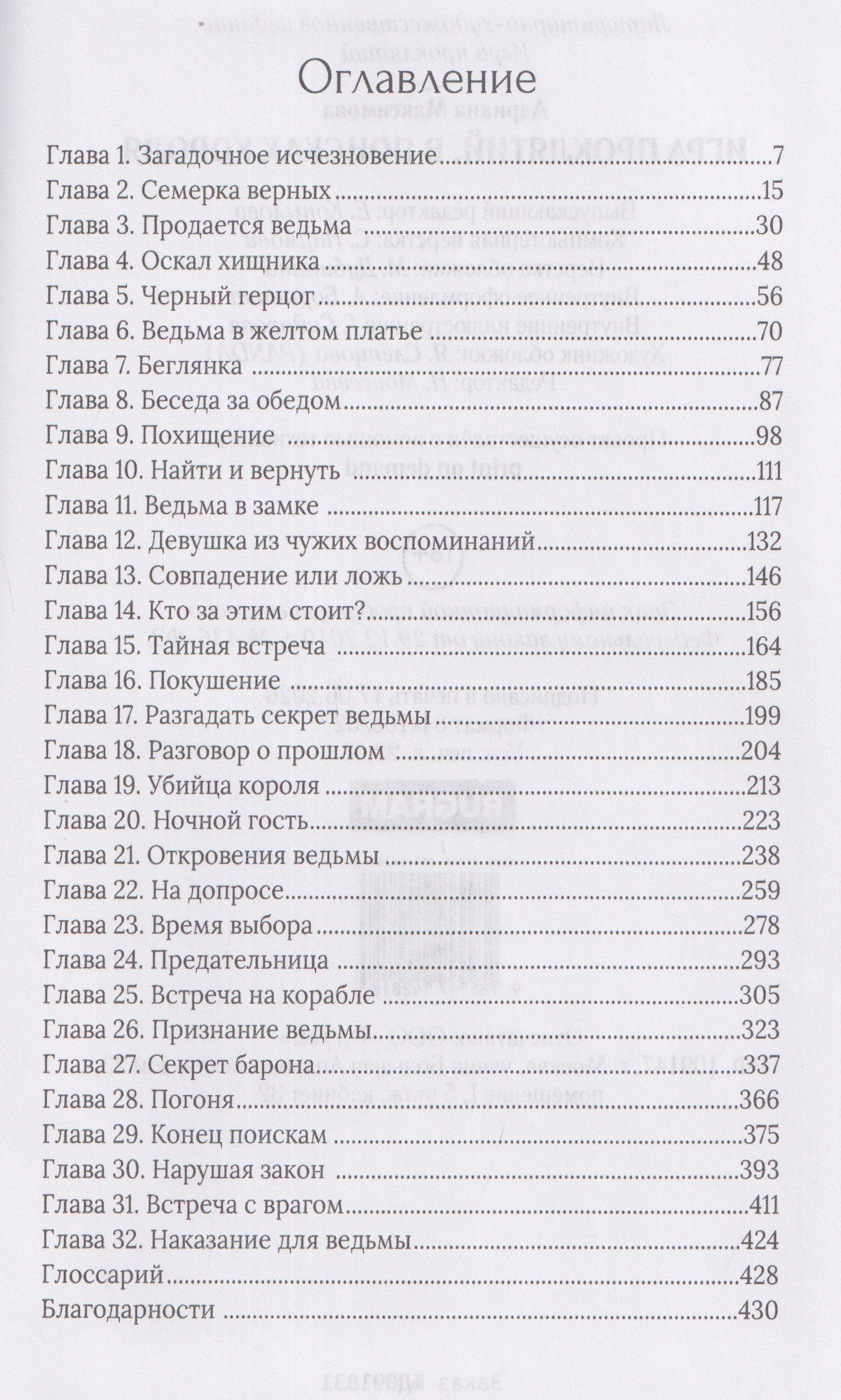 Адриана Максимова: Игра проклятий. В поисках короля