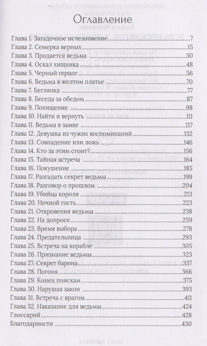 Адриана Максимова: Игра проклятий. В поисках короля