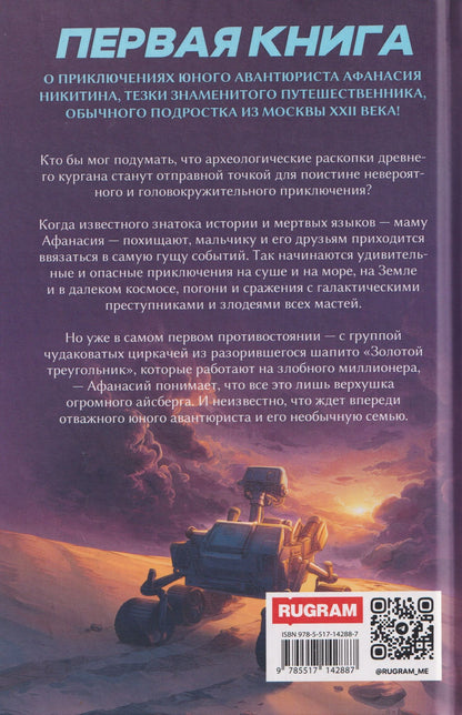 Евгений Гаглоев: Афанасий Никитин и Легенда о четырёх колдунах