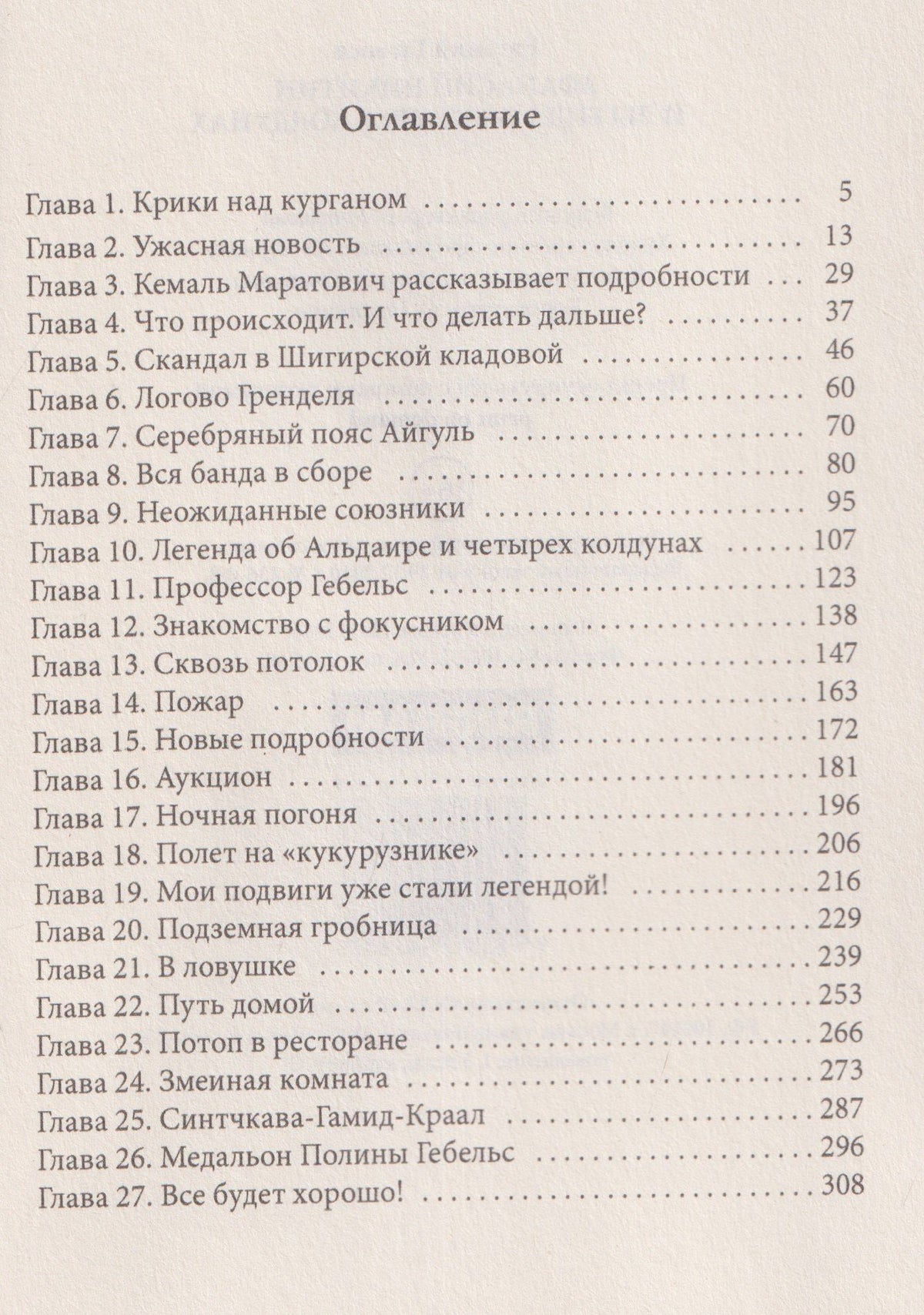 Евгений Гаглоев: Афанасий Никитин и Легенда о четырёх колдунах