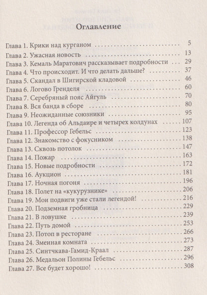 Евгений Гаглоев: Афанасий Никитин и Легенда о четырёх колдунах