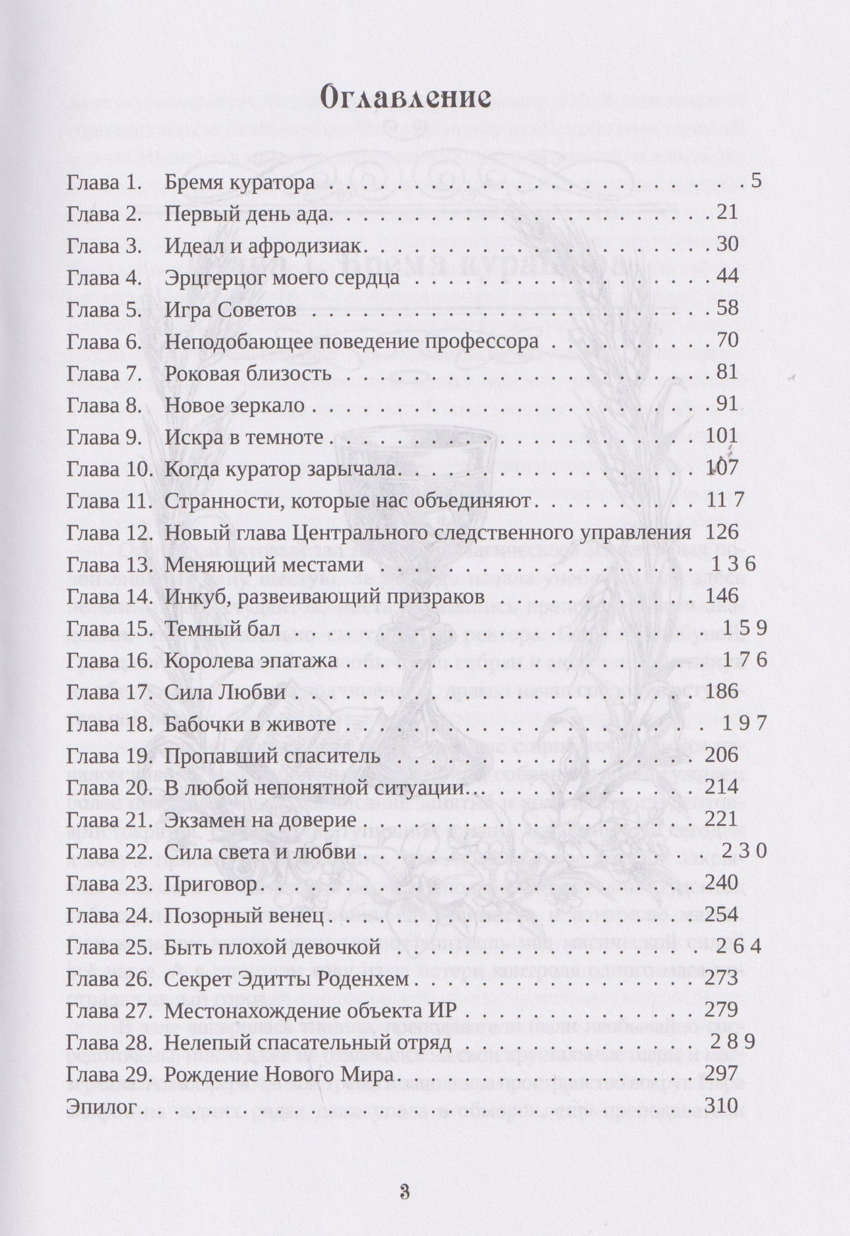 Академия Магического Этикета