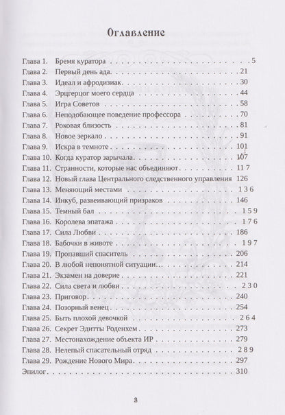 Академия Магического Этикета