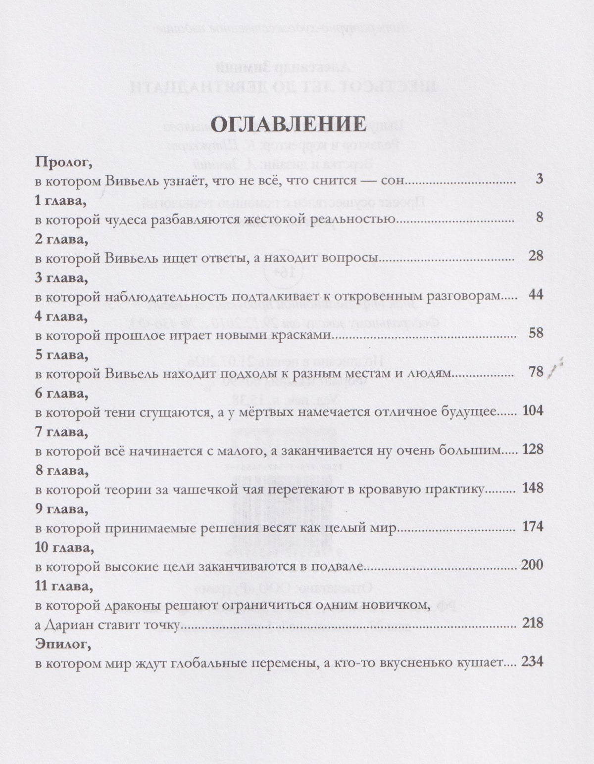 Александр Зимний: Шестьсот лет до девятнадцати