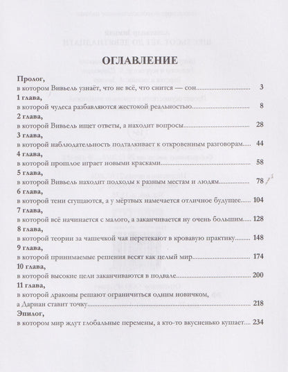 Александр Зимний: Шестьсот лет до девятнадцати