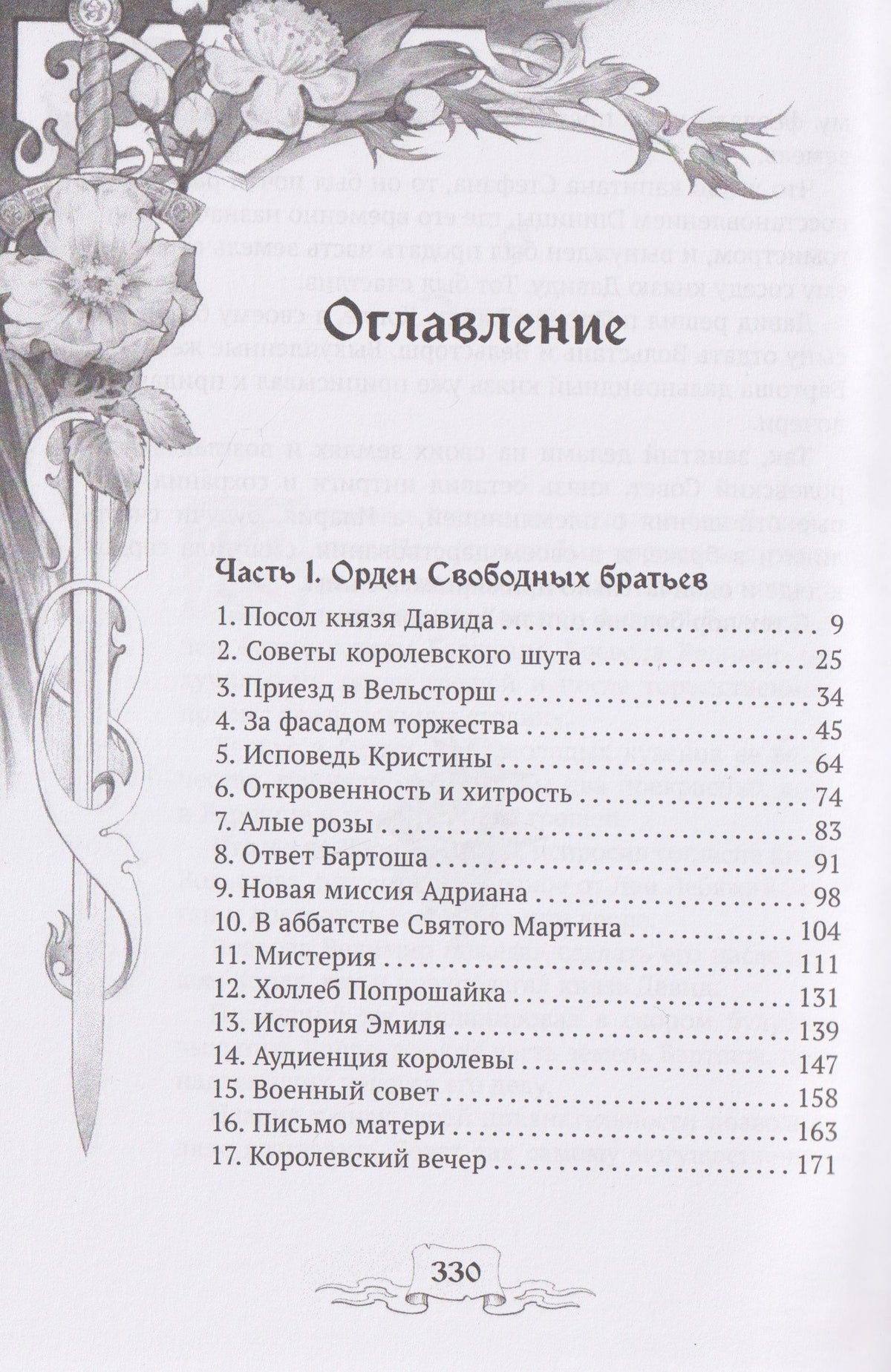 Анна Быстрова: Мирт и шиповник