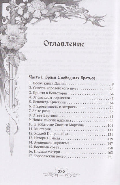 Анна Быстрова: Мирт и шиповник