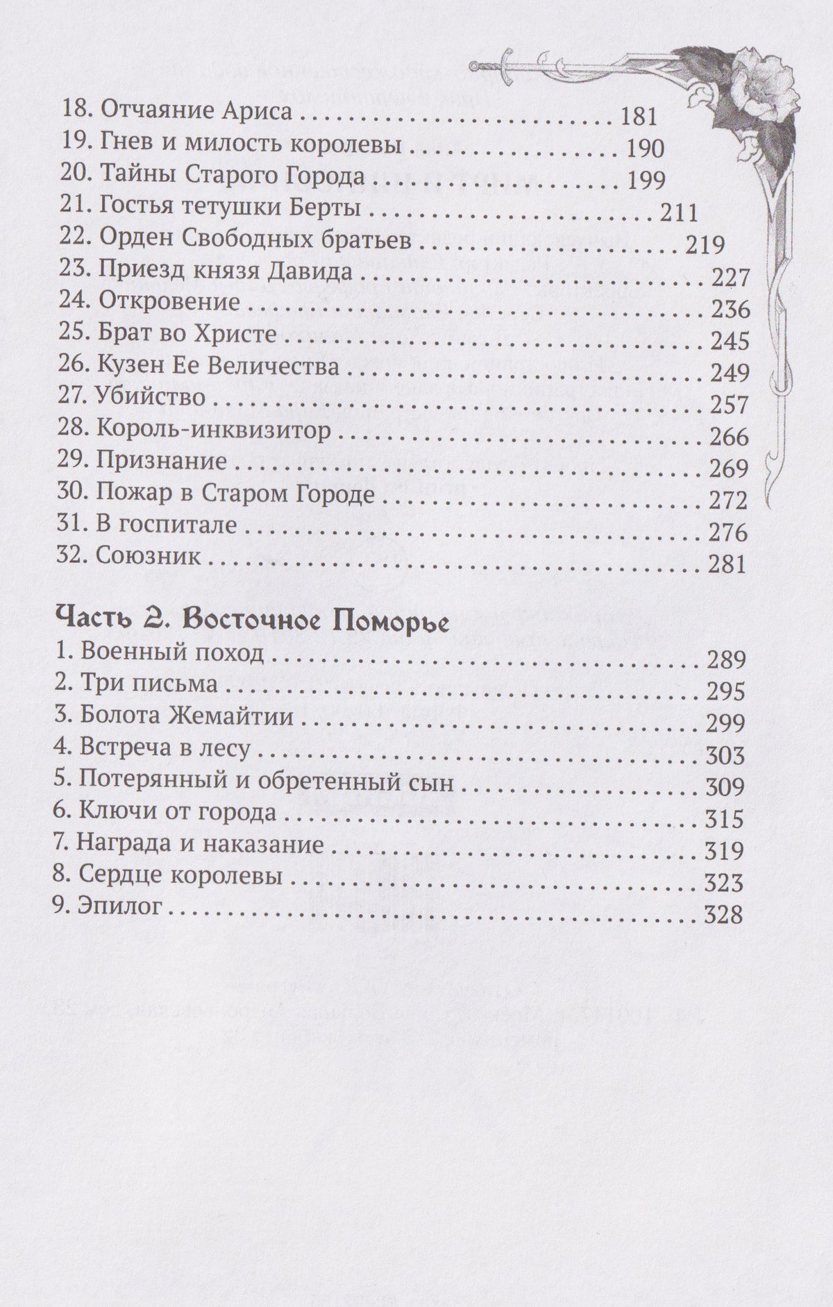 Анна Быстрова: Мирт и шиповник