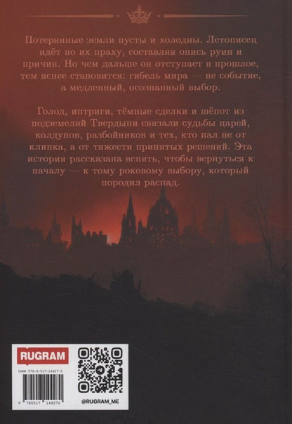 Барт Грин: Потерянные земли: царство без короны. Том 1