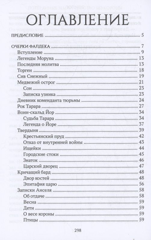 Барт Грин: Потерянные земли: царство без короны. Том 1